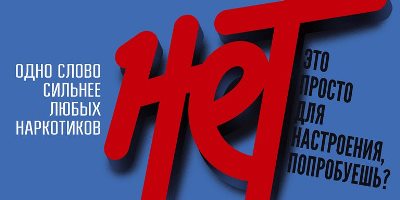 Антинаркотическая Программа.