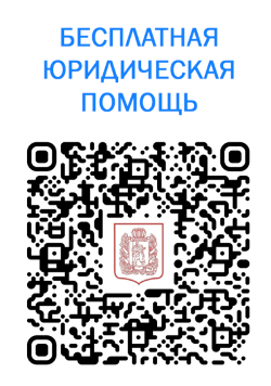 Бесплатная юридическая помощь.