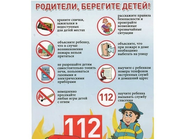 Родители, берегите детей!.