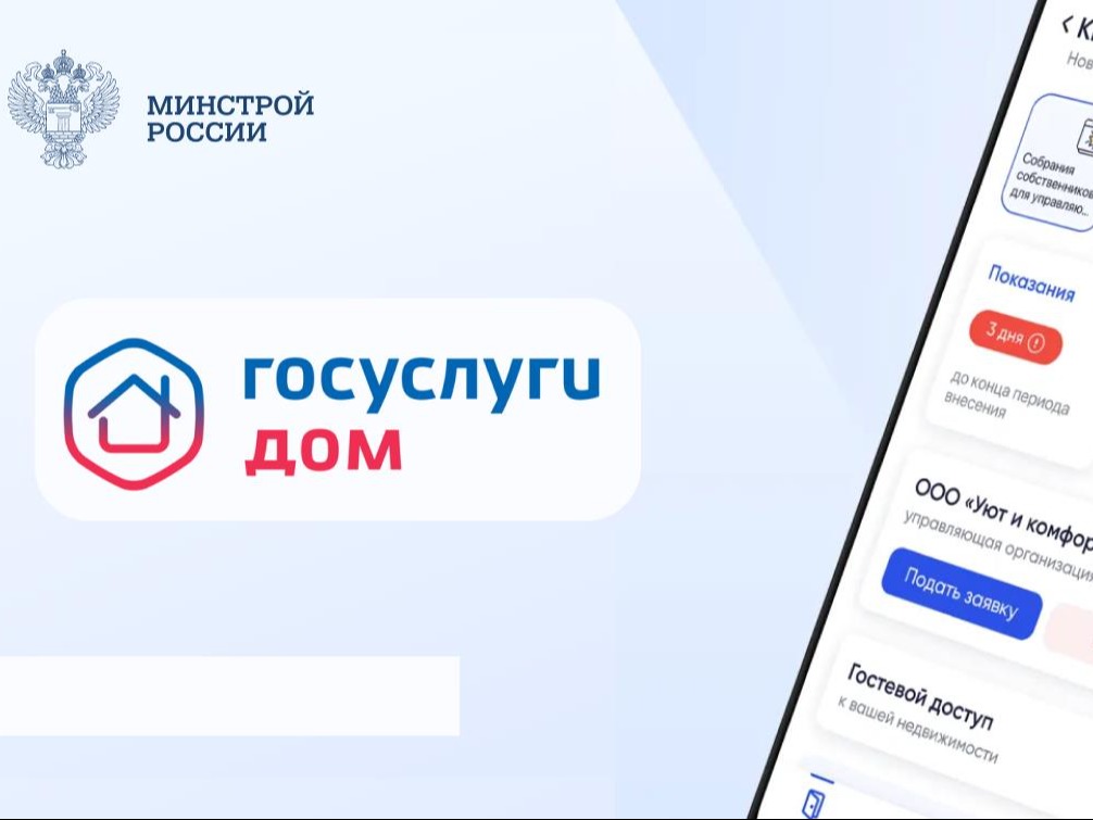 Каждый седьмой житель страны пользуется приложением «Госуслуги Дом»: аудитория сервиса превысила 20 млн человек.