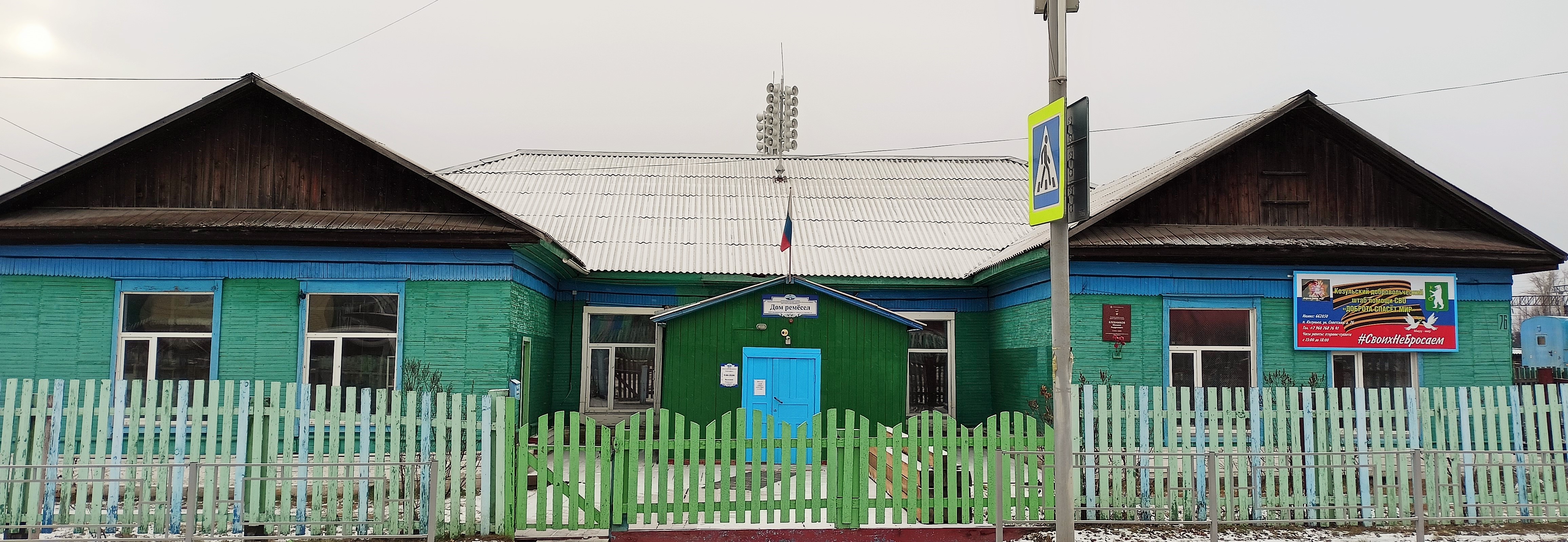МБУК «Козульский Дом ремесел».